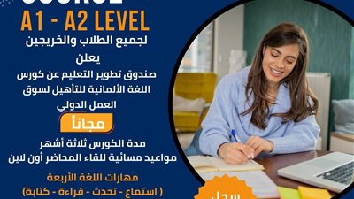 بعد الإعلان عنها.. الرابط الرسمي للتسجيل في برنامج تعليم اللغة الألمانية مجانًا