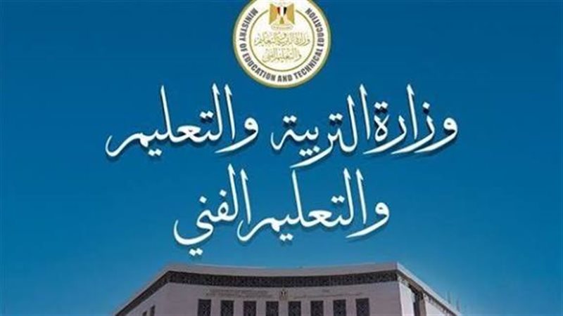 وزارة التعليم