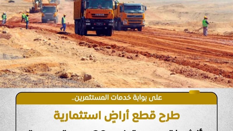 طرح اراضي استثمارية