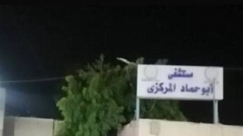 مستشفي أبو حماد المركزي