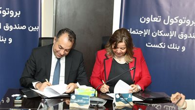 تمويلات إسكانية جديدة بـ2 مليار جنيه.. تعاون بين صندوق الإسكان وبنك نكست