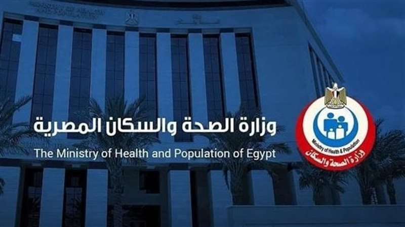 وزارة الصحة