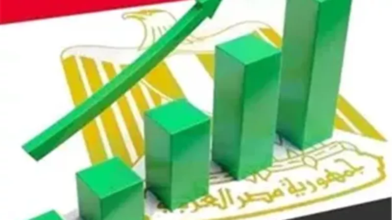 نمو الاقتصاد المصري