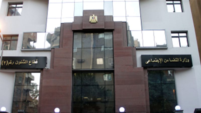 وزارة التضامن