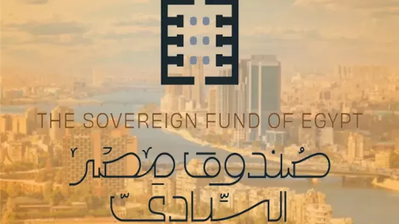 صندوق مصر السيادي