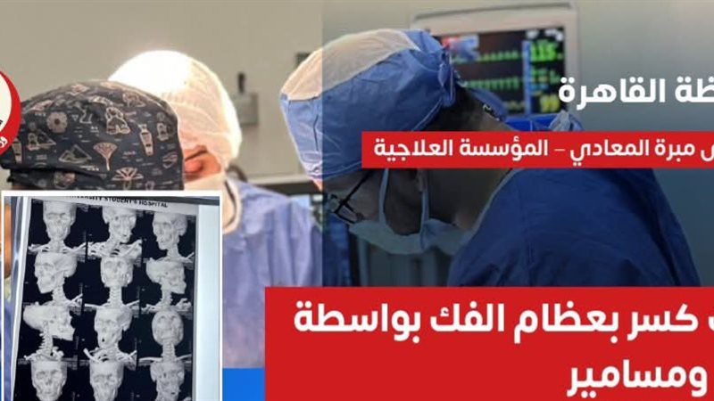 مستشفيات القاهرة