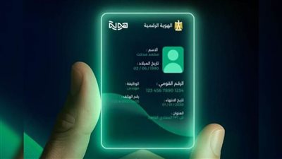 منصة هوية الرقمية: البديل الرقمي للبطاقة الشخصية في المعاملات البنكية والحكومية