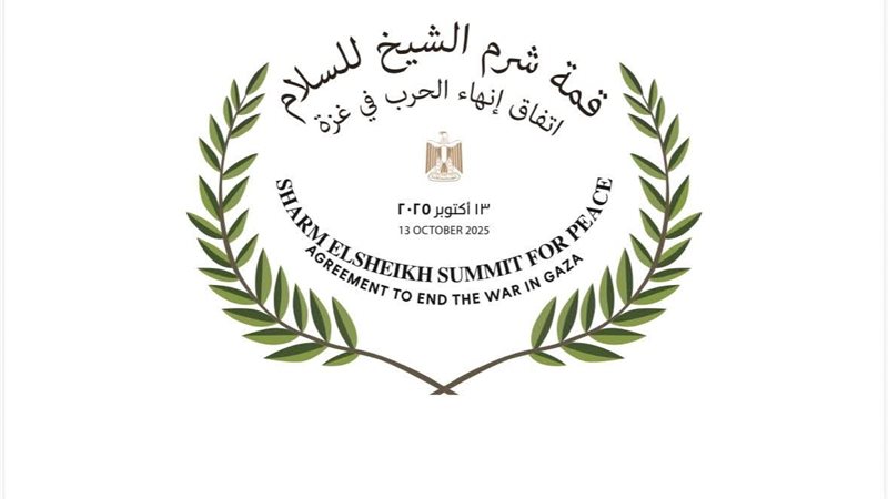 قمة شرم الشيخ