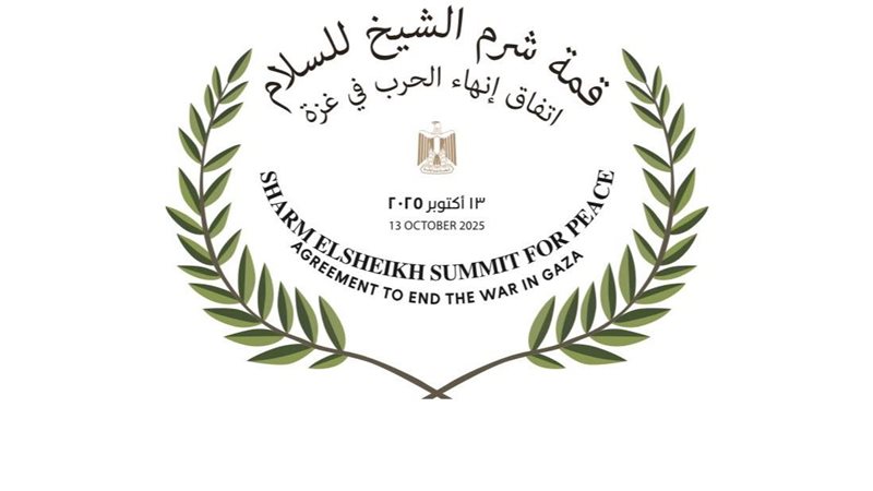 قمة شرم الشيخ للسلام