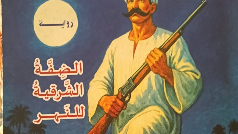 غلاف الرواية