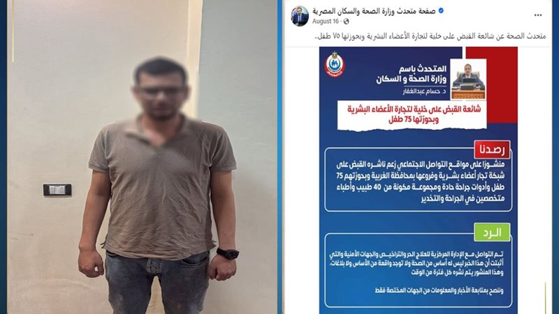 شائعة تجارة الأعضاء