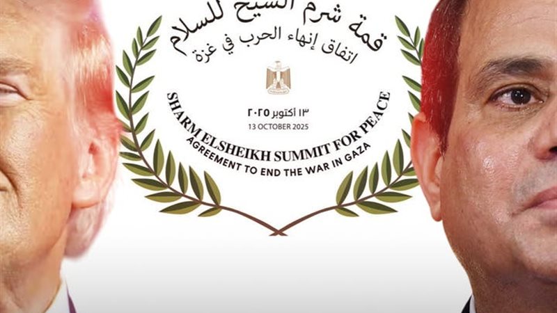 قمة شرم الشيخ للسلام