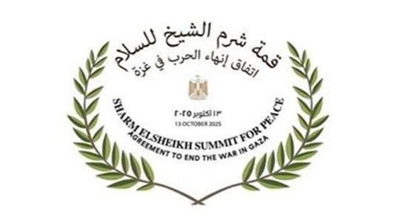 قمة شرم الشيخ للسلام