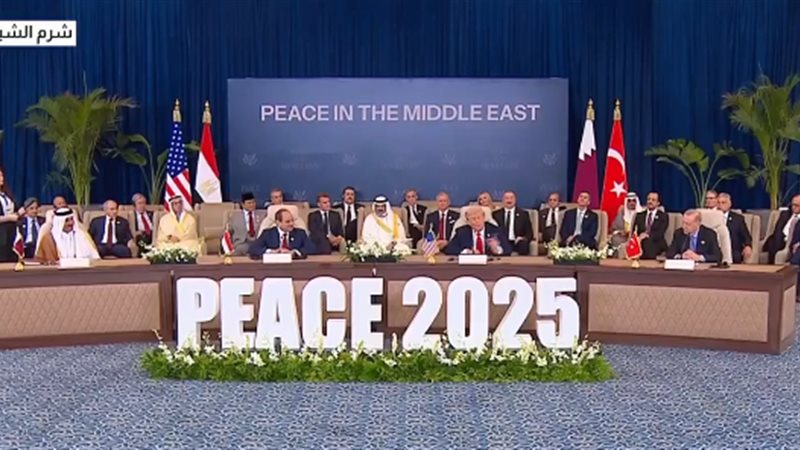قمة شرم الشيخ للسلام
