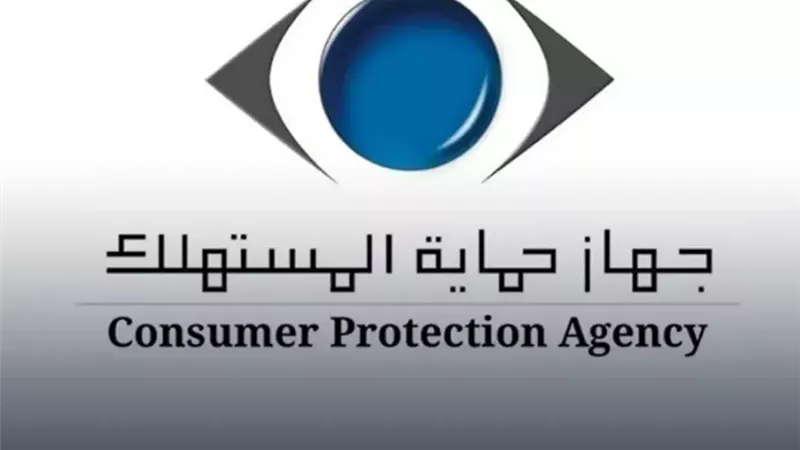 جهاز حماية المستهلك