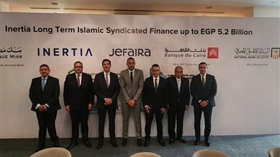 تحالف مصرفي يمنح تمويلاً إسلامياً مشتركاً بقيمة 5.2 مليار جنيه لصالح 