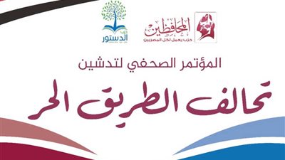 تحالف الطريق الحر يرحب بقرار عودة أحمد الشربيني لسباق البرلمان