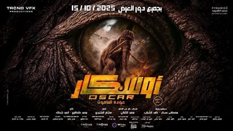 عودة الماموث