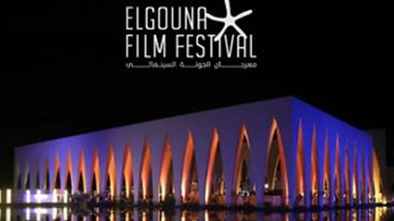 مهرجان الجونة