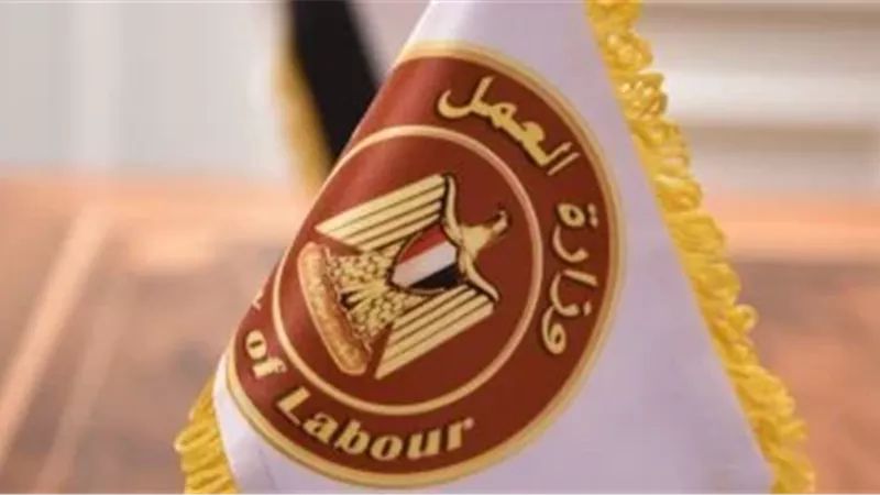 وزارة العمل