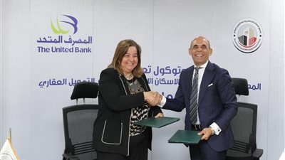بقيمة 5 مليارات جنيه.. المصرف المتحد وصندوق الإسكان الاجتماعي يوقعان بروتوكول تعاون لدعم محدودي ومتوسطي الدخل