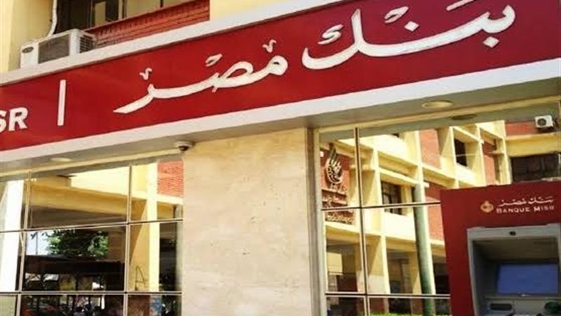 بنك مصر