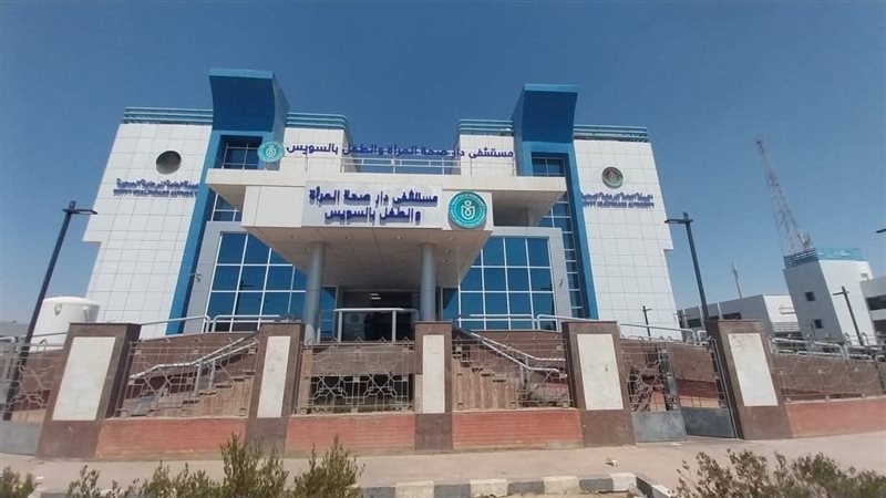 مستشفى صحة المرأة