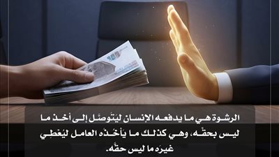 الرشوة باسم الهدية.. هل تحوّل الفساد إلى ثقافة اجتماعية مقبولة؟