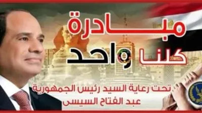 خصومات حتى 40% على الملابس الشتوية.. الداخلية تمد مبادرة «كلنا واحد» شهرًا إضافيًا