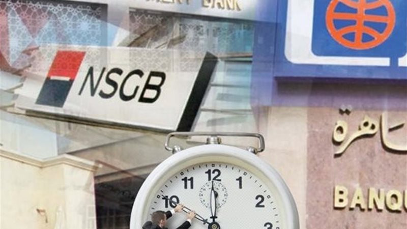 مواعيد عمل البنوك