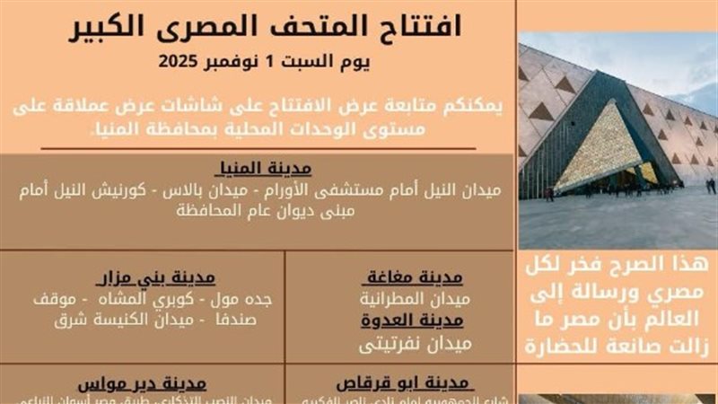 أماكن احتفالات المنيا