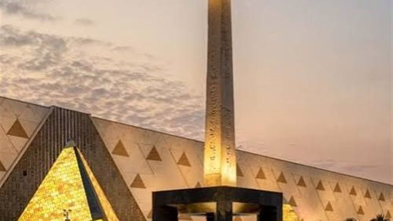 المتحف المصري الكبير