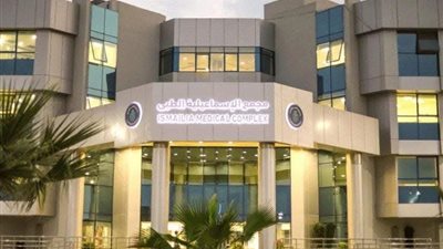مجمع الإسماعيلية الطبي يقدم أكثر من 6 ملايين خدمة ضمن منظومة التأمين الصحي الشامل