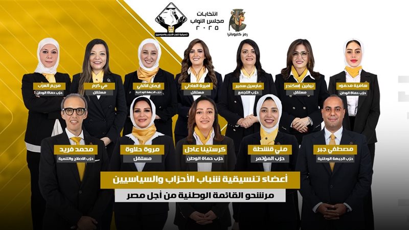 التنسيقية تعلن أسماء