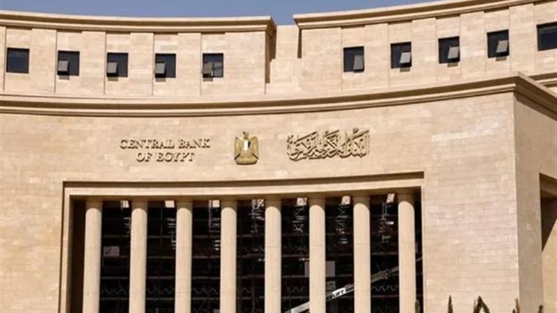 البنك المركزي المصري