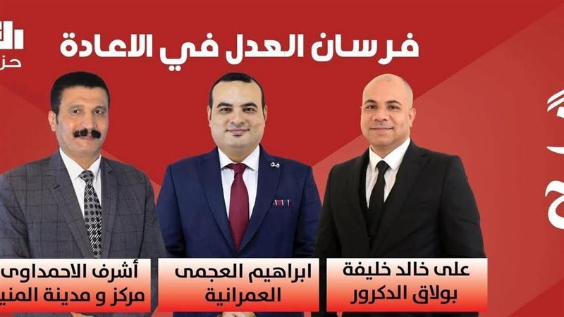 فرسان حزب العدل