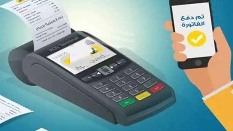 دفع الفواتير