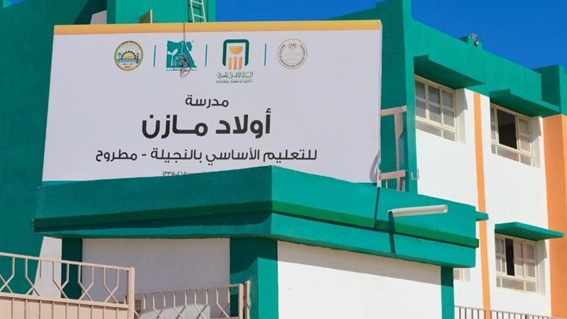 افتتاح مدرسة بمطروح