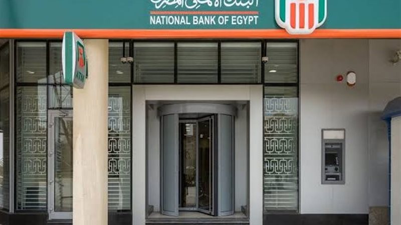 البنك الأهلي المصري