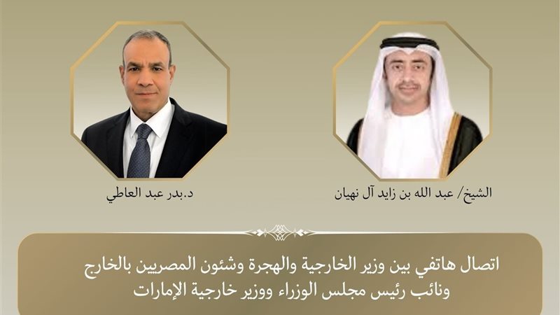 اتصال هاتفي بين وزيري