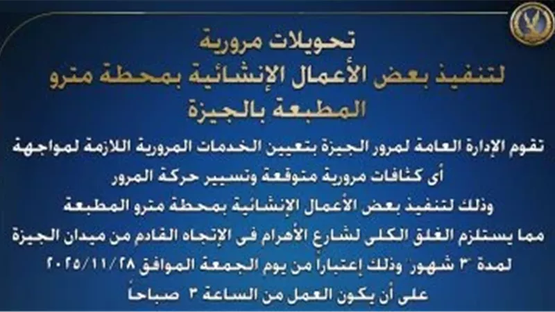 تحويلات مرورية