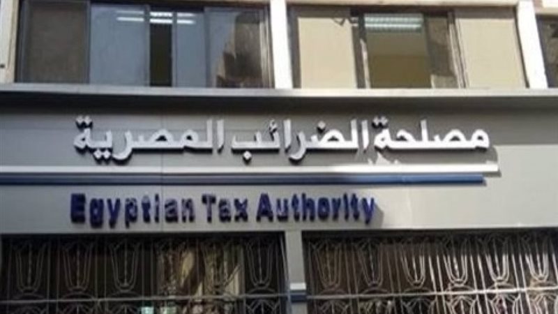 مصلحة الضرائب