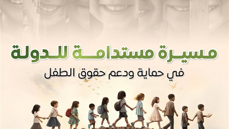 حماية حقوق الطفل