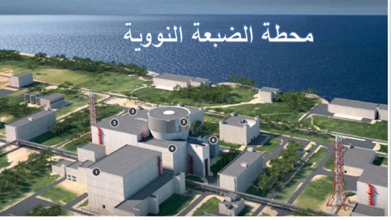 محطة الضبعة النووية