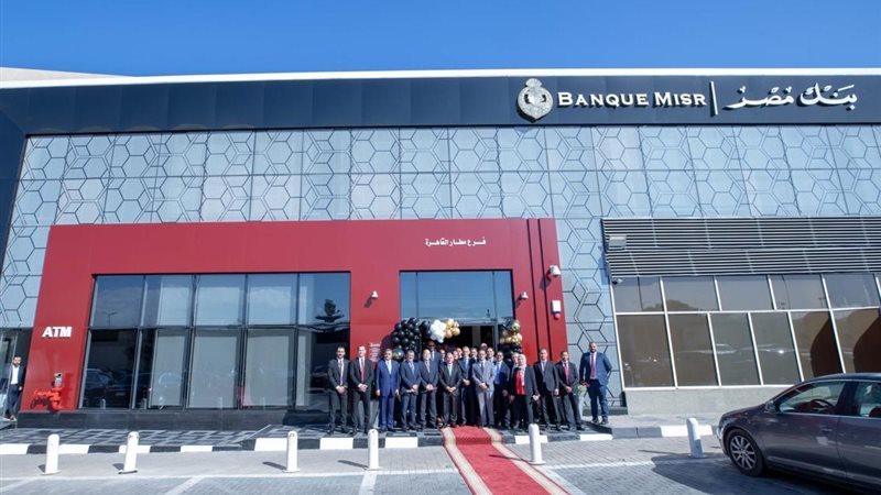 فرع بنك مصر بمطار