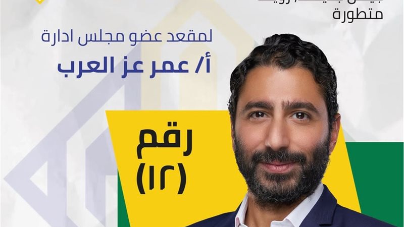 عمر عز العرب 