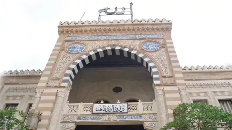 وزارة الأوقاف 
