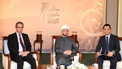 وزير الأوقاف في صالون ماسبيرو الثقافي لمناقشة قضايا الدين بالقرن الـ21