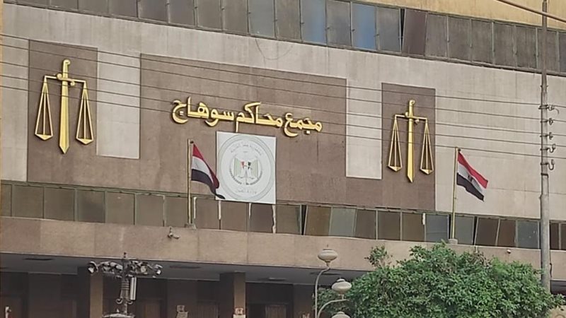 مجمع محاكم سوهاج