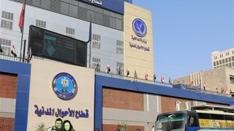 مصلحة الأحوال المدنية